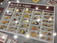 -赵记传承·中国甜品(福州总店)