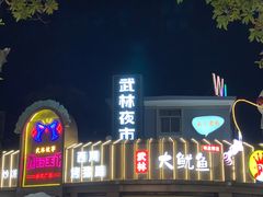 -柳星·螺蛳粉(D11店)