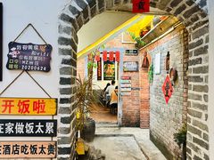 -米庄·原味私房菜(骏壹万邦店)