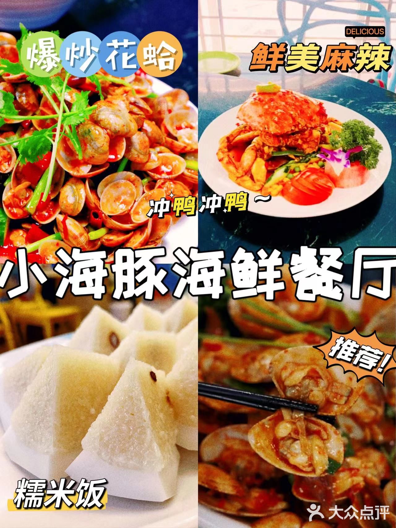 三亚探店‖小海豚海鲜美到爆炸