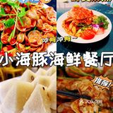 三亚探店‖小海豚海鲜美到爆炸