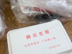 -腾元生煎(西华路店)