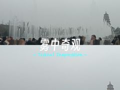 -大雁塔北广场音乐喷泉