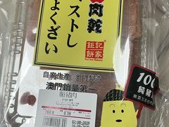 -钜记手信(威尼斯人K12店)