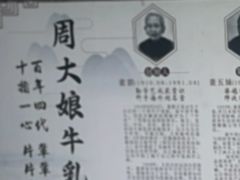 -周大娘牛乳(旧寨古村总店)