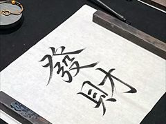 -曲水兰亭(北京四惠店)