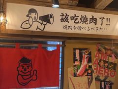 -炉太郎日式烧肉店(华贸店)