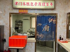 -津门永胜包子铺(哈尔滨道总店)