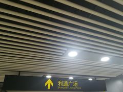 -四川北路(地铁站)