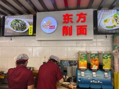 -东方削面(迎泽街店)