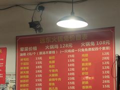 -中和远东火锅兔(老店)