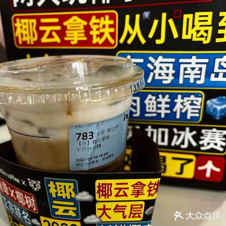 瑞幸&椰树联名｜椰云拿铁☕️