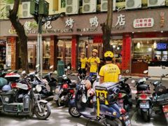 -龙记烤鸭店(新民路店)