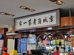 -北京小肠陈饭庄(方庄店)
