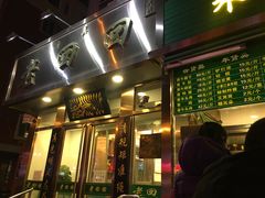 门面-老回回饺子馆(海洋馆店)