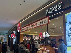 -茶颜悦色(吾悦广场六号门店)