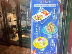 -滨少旺厨(惠福西路店)