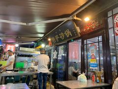 门面-清真·穆萨砂锅(大皮院店)