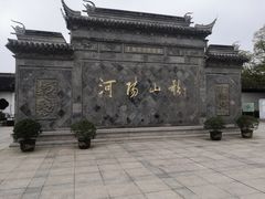 -张家港凤凰山景区河阳山歌馆