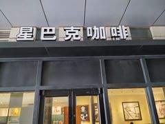 -星巴克臻选(威海威高广场店)