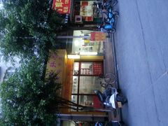 门面-苍园干拌面(陆达花园店)