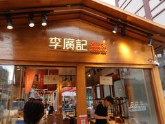 门面-沙州食驿·非遗小吃夜市