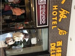 -国际饭店·帆声西饼屋(黄河路店)