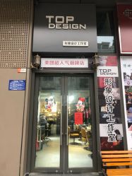 -TOP DESIGN形象设计工作室