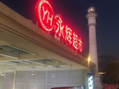 -永辉超市(中南城店)