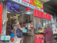 -陕西周记·手工米皮老店(工人路店)