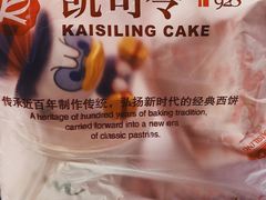 -凯司令西点房(南京东路店)