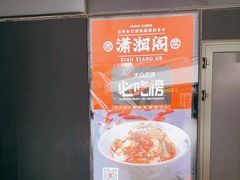 门面-潇湘阁(望京SOHO店)
