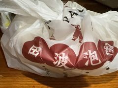-田波泡椒牛蛙(巴丽新地店)