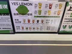 -Yes Lemon就是柠·手打柠檬茶(苏州中心一店)