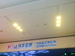 -沃美影城蜀山万象汇店(WMX巨幕)