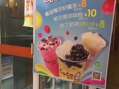 -CoCo都可(西安路民勇店)