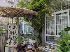 -懒人盐府人家(安贞店)