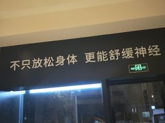 -泰合玺·精油疗愈 SPA(南京河西万达店)