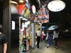 -利强记北角鸡蛋仔(弥敦道店 )