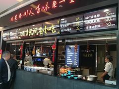 门面-川人百味(亿合城店)
