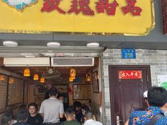 门面-玫瑰甜品(文明路店)