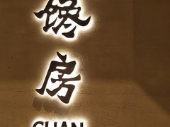门面-东莱馋房(陆家嘴店)