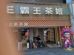 -霸王茶姬(正佳广场店)