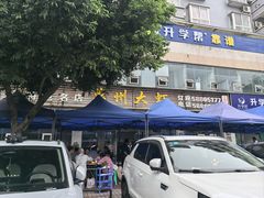 -万州大虾(五桥店)