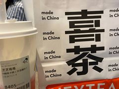 -喜茶(广州天汇igc店)