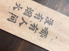 -破店肥哈·东北烧烤(南山保利店)