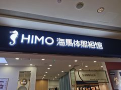 -海马体照相馆(广州新世界云门New park店)