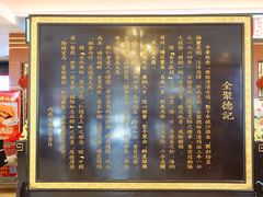 菜单-北京全聚德(和平门店)