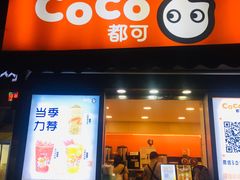 -CoCo都可(常德路店)