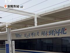 -安阳东站